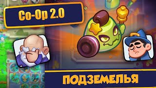 RUSH ROYALE 11.0 | Co-Op 2.0 | NEWS | ПРОЩАЙ ФАРМ