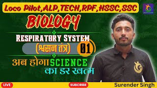 Respiratory System (श्वसन तंत्र) Part-01 By Surender Sir | EKLAVYA CLASSES | RAILWAY NTPC RPF SI ALP