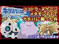【ポケモンORAS】 ココドラ・ヌケニン・メタモンでガチPTに勝った件www【ポケモンオメガルビーアルファサファイア】
