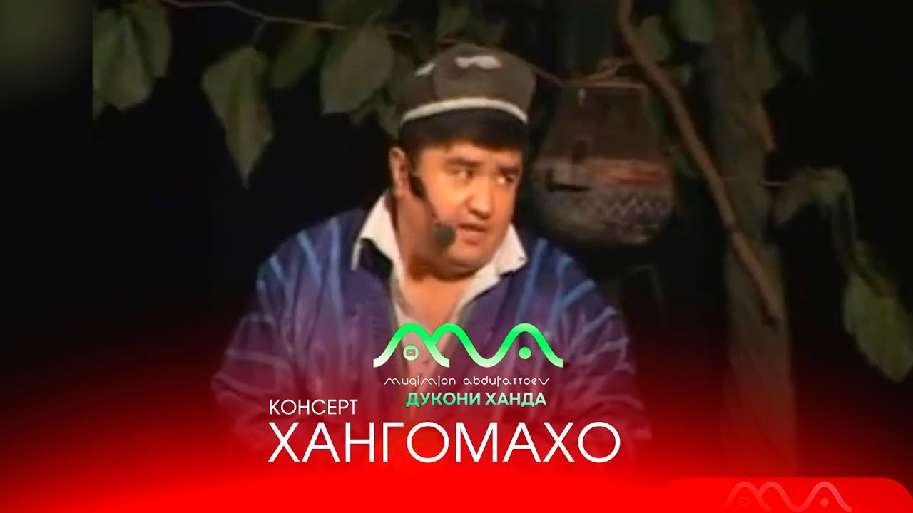 Консерти хачви бо номи Хангома соли 2013 аз бойгонии Хандинкамон 😁😀