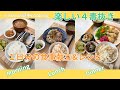 楽々【４毒抜き】１日３食分献立&レシピ④ 簡単すぎて美味しいのが続けつコツ✨