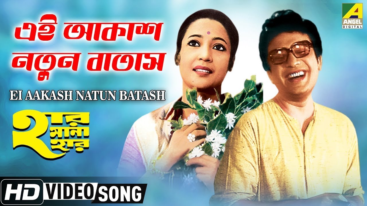      Har Mana Har  Bengali Movie Song  Suchitra Sen  Aarti Mukherji