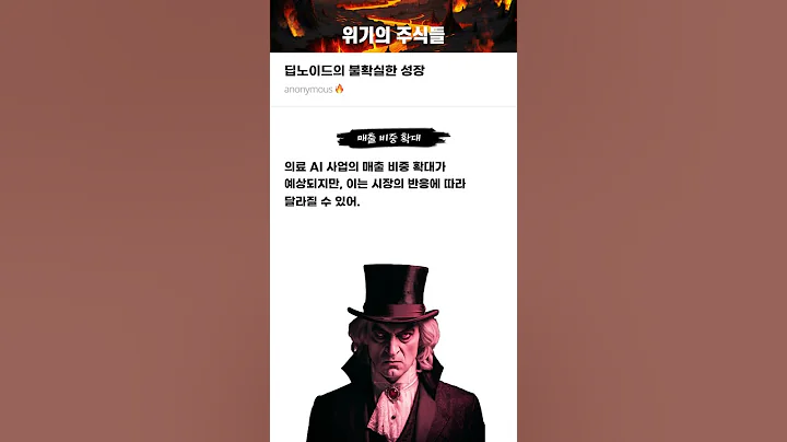 딥노이드의 불확실한 성장 #20250204#딥노이드#위기의주식들