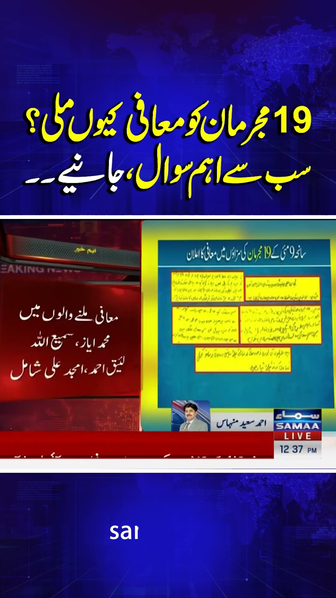 Big relief To PTI In 9 may cases | Big News from ISPR | SAMAA TV | #trendingshorts