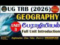 UGTRB - GEOGRAPHY - UNIT 3 - பேராழியியல் (Oceanography) - Syllabus Discussion