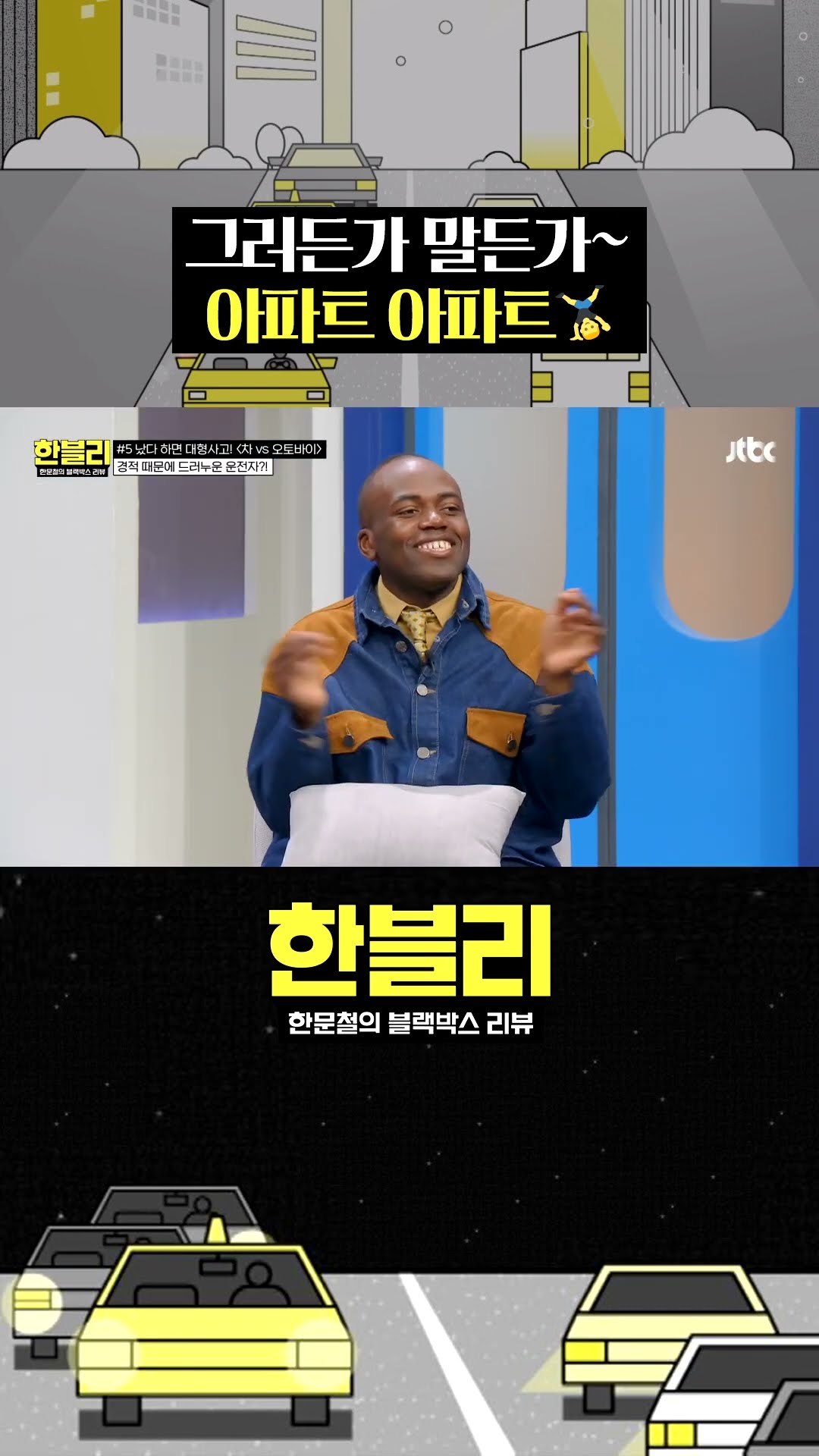 창문 두드리는데 열창 중 ㅋㅋ #한블리 #shorts