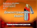 Углекислотные огнетушители