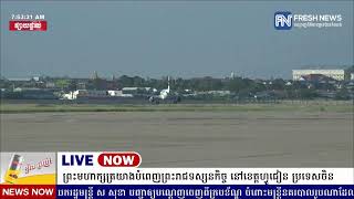 ទូរទស្សន៍ព័ត៌មាន Fresh News ផ្សាយផ្ទាល់៖ ព្រះករុណា ព្រះបាទ សម្តេចព្រះបរមនាថ នរោត្តម សីហមុនី