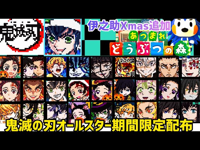 あつ森】鬼滅の刃オールスターvol.2マイデザイン作り方&ID全部公開 