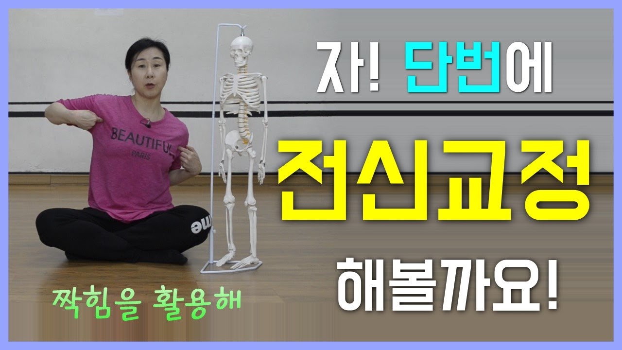[마름모코어 시즌 1-157] 짝힘을 활용한 전신 교정법 / 틀어진 좌우의 균형을 맞추는 순서와 방법 / 신체중력선의 교차된 근육 활용하기