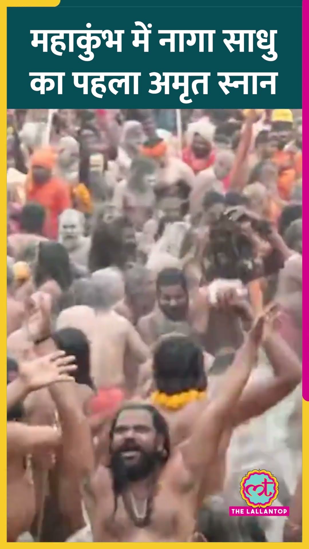 Maha Kumbh 2025 का पहला अमृत स्नान, तलवारें लहराते पहुंचे नागा साधु। #mahakumbh2025 #prayagrajkumbh