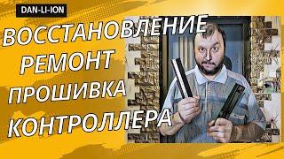 видео: Восстановление, ремонт, прошивка контроллера BQ8055 платой СР2112, батареи ноутбука ACER AS10D 18650 картинка: Восстановление, ремонт, прошивка контроллера BQ8055 платой СР2112, батареи ноутбука ACER AS10D 18650
