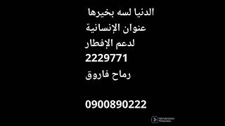 الدنيا لسه بخيرها والناس للناس عنوان الإنسانية في السودان 💜♥️ إفطار صائم للعام 2022 💙