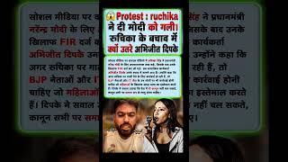 Cjp Protest | रुचिका सिंह ने मोदी पर की टिप्पणी | अभिजीत दिपके क्यों आए बचाव में #viralnews #cjp