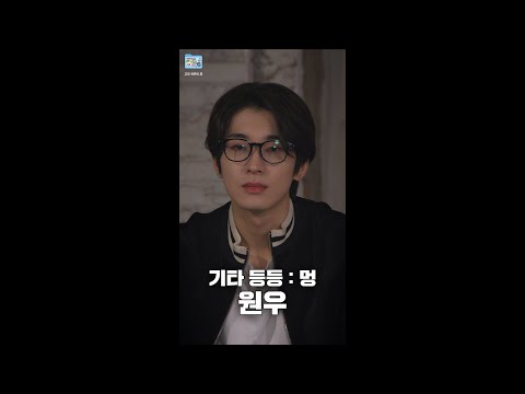[GOING SEVENTEEN SPECIAL] 기타 등등 : 멍 (WONWOO Ver.) (ETC : Zone Out)