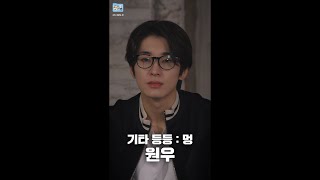 [GOING SEVENTEEN SPECIAL] 기타 등등 : 멍 (WONWOO Ver.) (ETC : Zone Out)