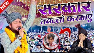 दुख दर्द भरा 😭 नया कलाम सरकार तवज्जो फरमाएं - noore mujassam new naat - 2025 - i love muhammad naat Thumb