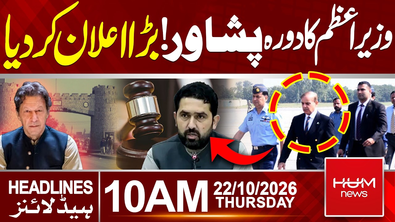 PM Shehbaz Sharif’s Big Announcement in Peshawar | 10 AM headlines | Hum News | Pakistan