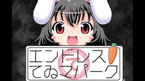 【東方MV】エンドレス・てゐマパーク【IOSYS】