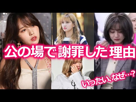 【TWICE】モモやジョンヨンが生配信中に怒られ､謝罪を迫られた衝撃的な理由【ONCE心配】