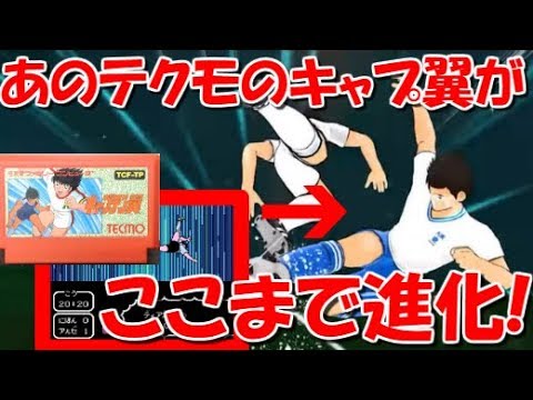 キャプテン翼 チュートリアルとリセマラガチャ 当たりキャラはこいつらだ たたかえドリームチーム Youtube