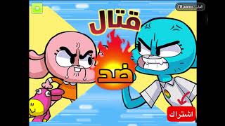 العاب غامبول نيكول واناييس / gumball game screenshot 4