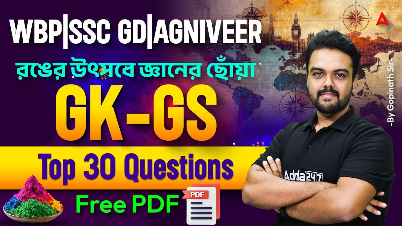 WBP/SSC GD/Agniveer GK Classes 2026 | GK - GS | Top 30 Questions | WBP Constable GK Practice Set