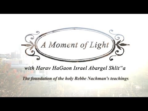 "A Moment of Light" with Harav Israel Abargel - The foundation of the holy Rebbe Nachman's teachings