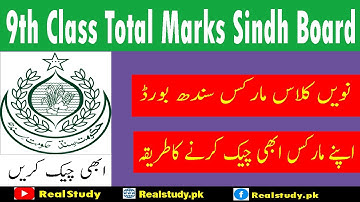 How Check Karachi Board 9th Class Result 2021 - How Check SSC 1 Result