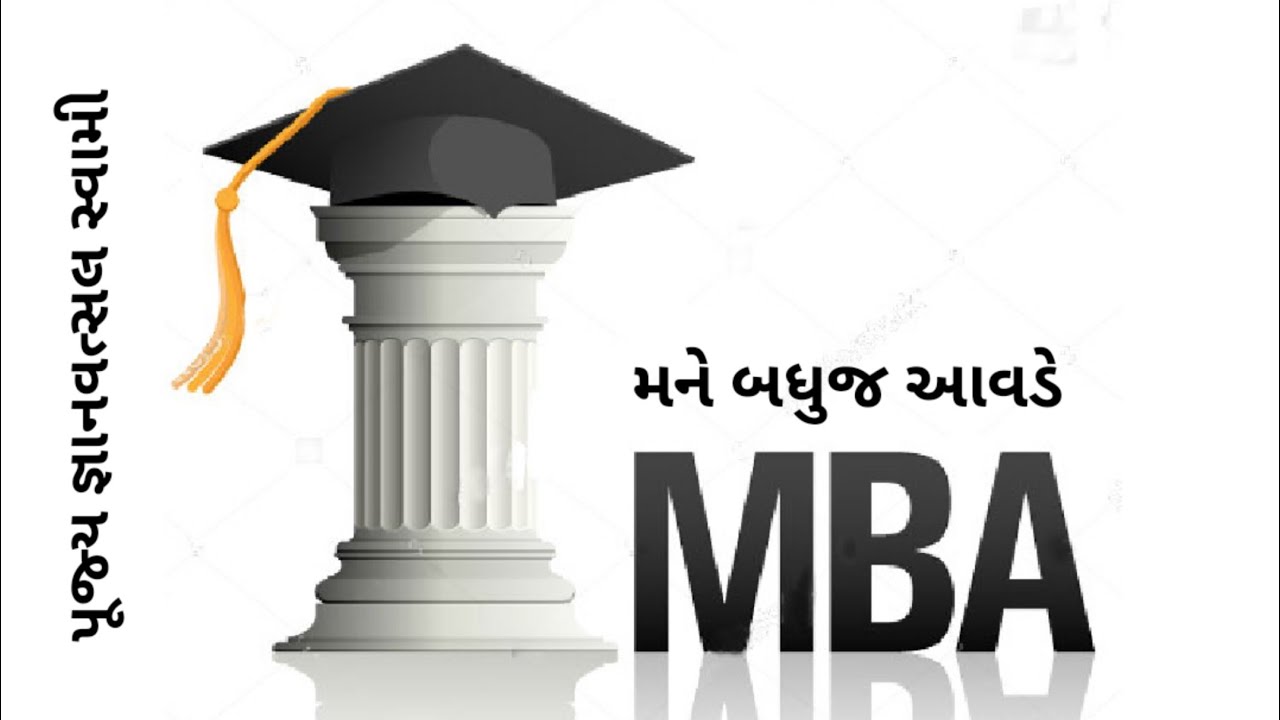 Обучение мба. MBA образование. Бизнес-образование MBA. Mini MBA. MBA В картинках.