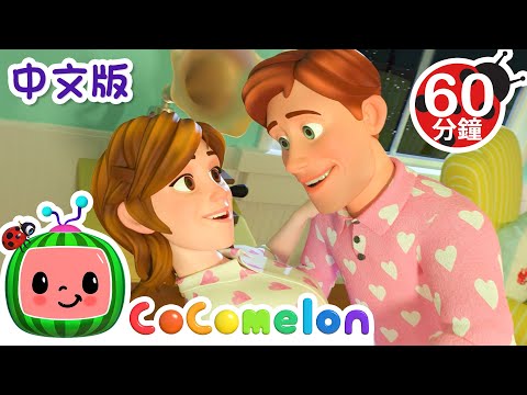 爱之歌 | Skidamarink | 大合集 | 儿童学习 | 儿歌童谣 | 英文ABC和123 | CoComelon 中文