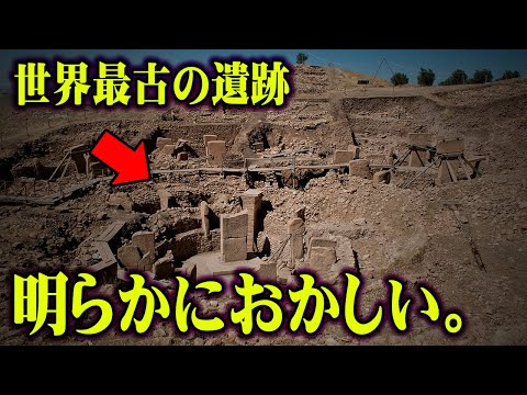 世界の歴史を覆す最古の古代遺跡。存在するはずの無い超高度文明の痕跡がヤバすぎる【 都市伝説 ギョベクリテペ 遺跡 地球外生命体 】