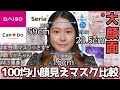 【大顔面】100均小顔見えマスク比較！！【女性用小さくて入らない】