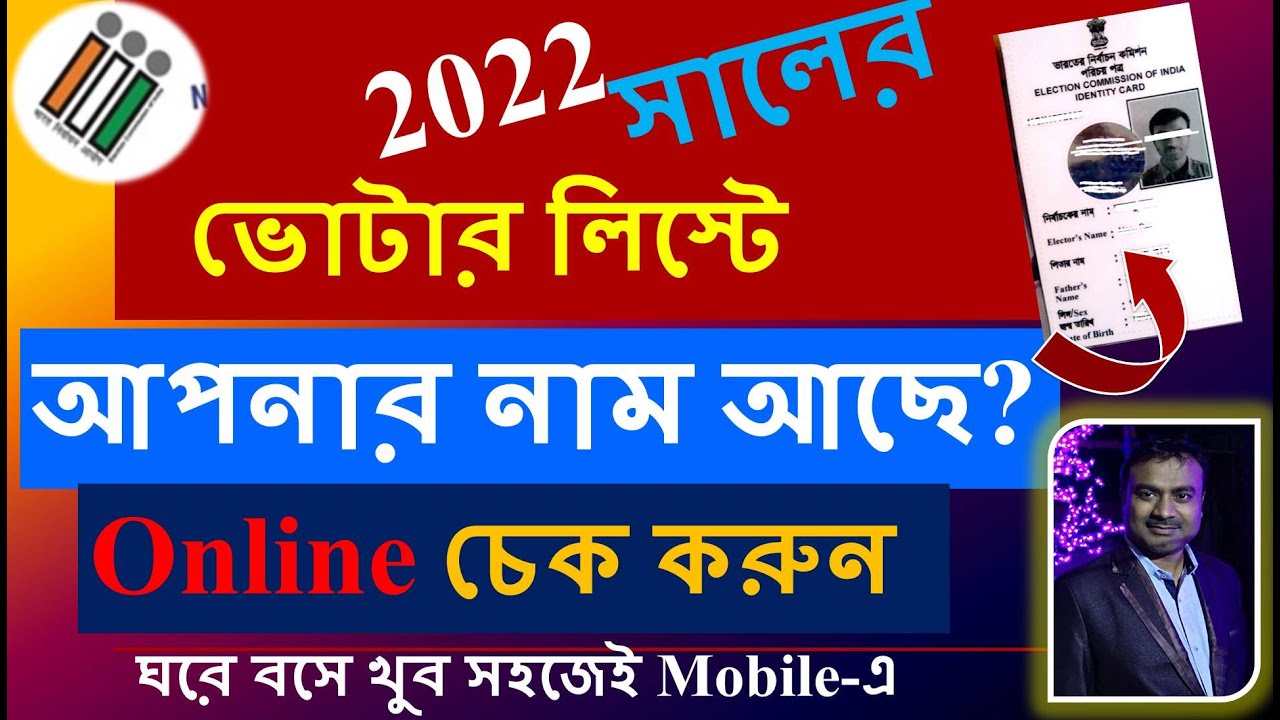 2025 ভোটার লিস্টে আপনার নাম আছে কিনা চেক করুন? How find your serial ...