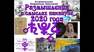 Соединение СатурнПлутонЮпитер в Козероге в 2020_Природа Скорпиона _Энергии Размышления Соединение СатурнПлутонЮпитер в Козероге в 2020_Природа Скорпиона _Энергии Размышления