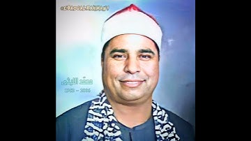 الشیخ محمد اللیثي مقام الرست (سورة الصافات) والصافات صفا