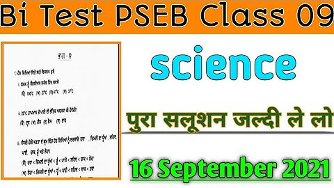pseb class 16th science paper|10 class science paper solutions| pseb september bi monthly paper 2021