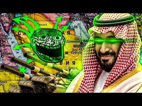 Видео: САУДОВСКАЯ АРАВИЯ ЗАХВАТИЛА МИР🇸🇦 Dummynation gaming