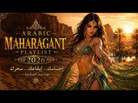بلايليست مهرجانات 2026 الأقوى    2026     