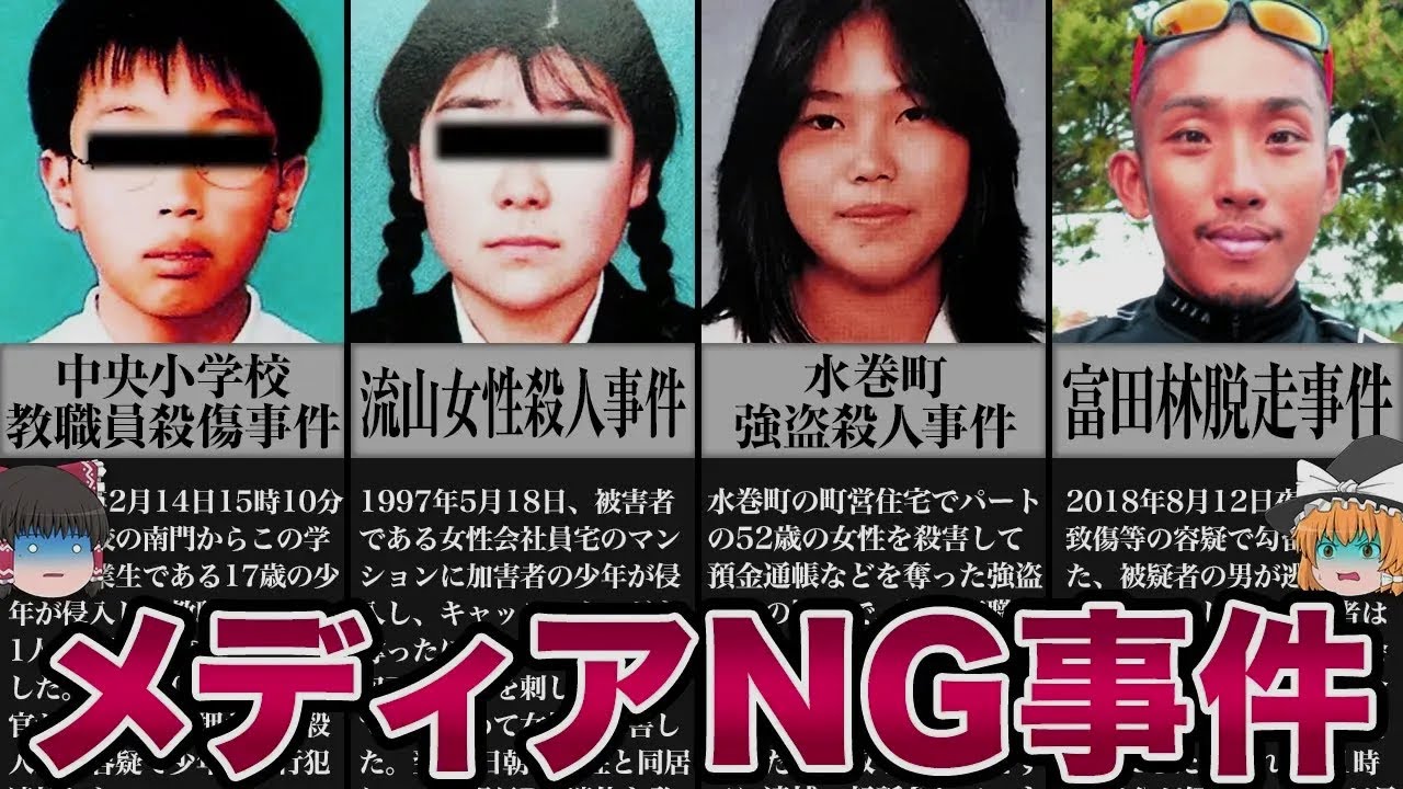 【ゆっくり解説】メディア規制された削除覚悟の事件