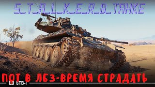 Пот в ЛБЗ! СТ 13-15 на объект  260