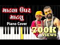 Matala upar matalu  piano cover  dev pagli jigar thakor  gujju piano  matalu upar matalu 