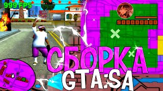 КРАСИВАЯ СБОРКА ДЛЯ СЛАБЫХ ПК | GTA SAMP