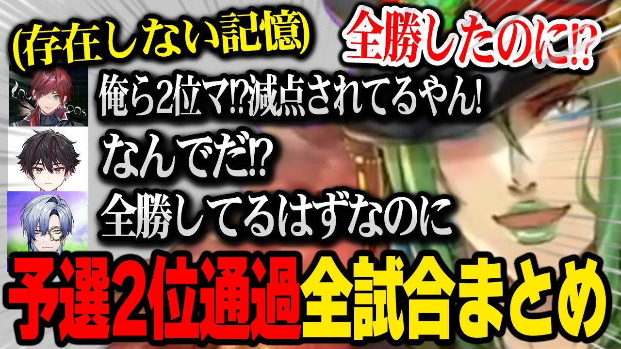 【予選全試合まとめ】偽りの記憶「全勝」で勝ち抜き予選を通過するチーム一夜漬け【にじイカ祭り】【花畑チャイカ / ミラン・ケストレル / ローレン・イロアス / 酒寄颯馬 にじさんじ】