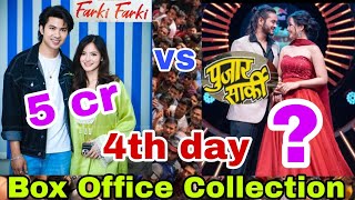 Pujar Sarki and Farki Farki Box Office Collection 4th day Anmol Kc and Pradeep Khadka Paul Shah