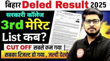Bihar Deled 3rd मेरिट लिस्ट कब आयेगा? 2025 | Bihar deled 3rd erit list date out |3rd merit list out