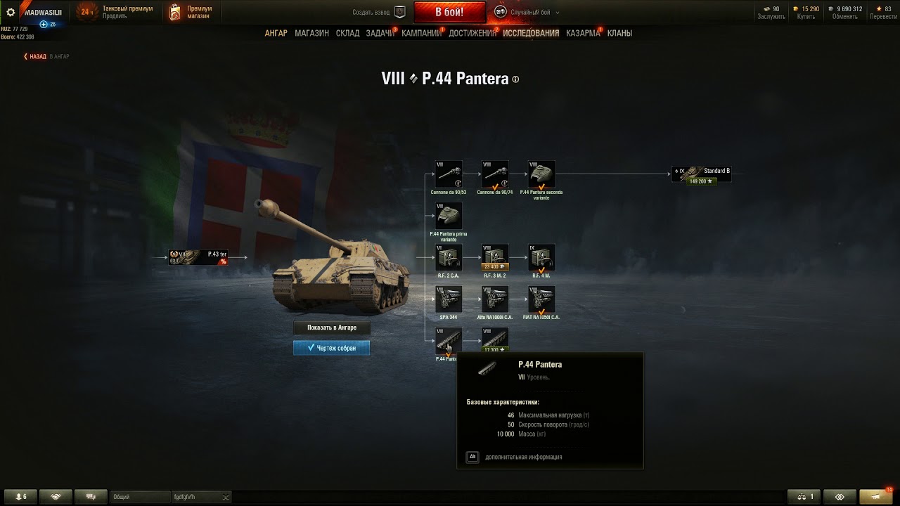 P44 pantera перки. Panther m10 в ангаре. какое оборудование ставить на пантеру. какое оборудование ставить на пантеру. 44 pantera.