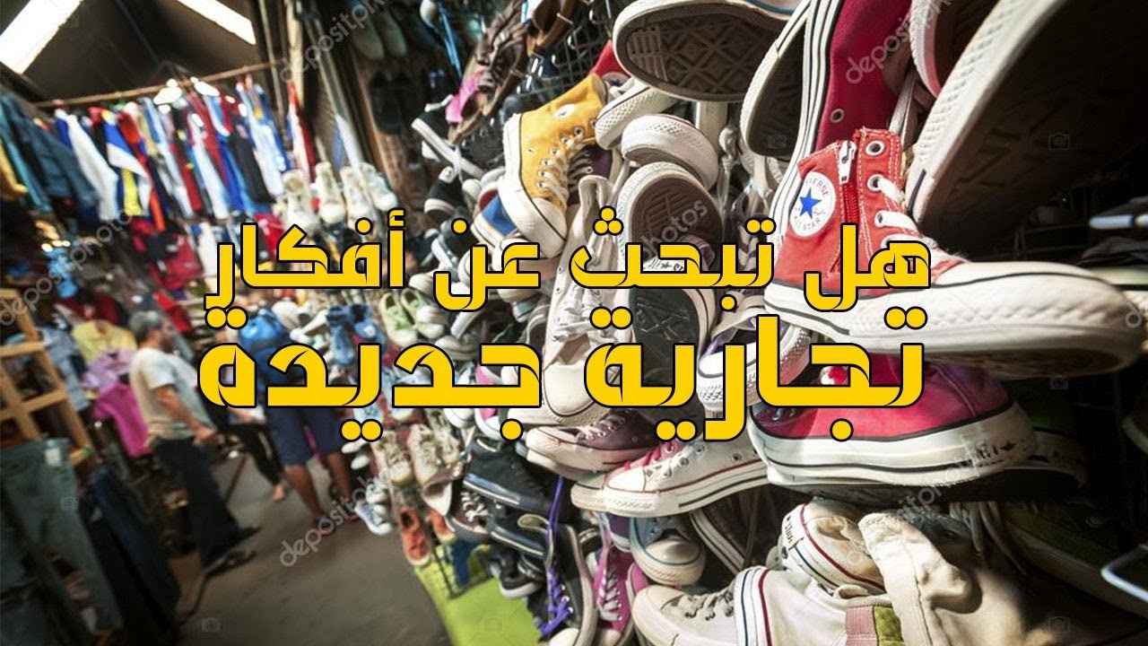 فكرة مشروع تجاري جديد 2019