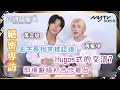 亞洲超星團｜雙生HugoWong多巧合直呼緣份天注定😳｜同名同姓一黑一白超合拍✌🏻｜小編已提供字幕✅｜📲APP免費睇更多絕密花絮/專訪👀