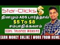 Star Clicks Tamil 🤩 Earn Money Online just 2 min 💸 Live Watching Ads | Star-clicks PayPal Withdrawal